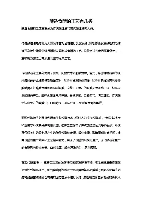 酿造食醋的工艺有几类