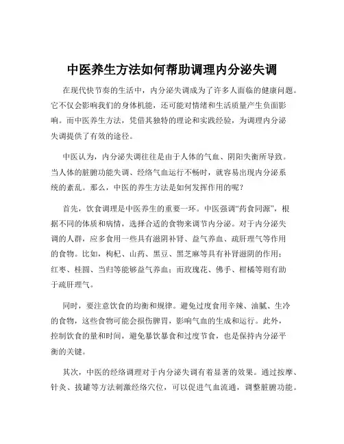 中医养生方法如何帮助调理内分泌失调
