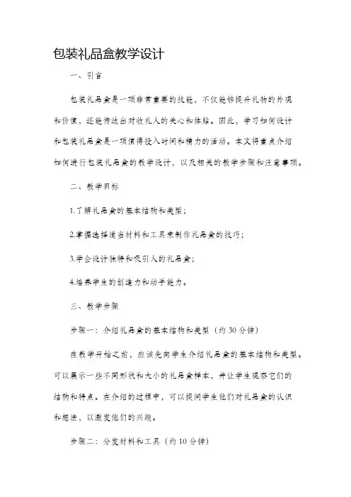 包装礼品盒教学设计