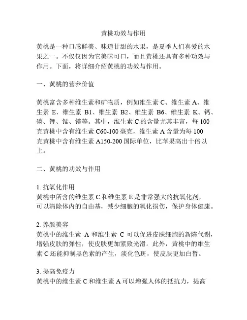 黄桃功效与作用