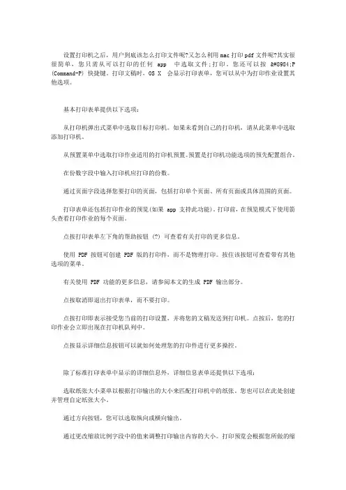 MAC怎么打印文件