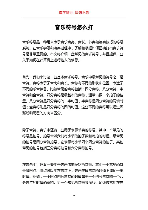 音乐符号怎么打