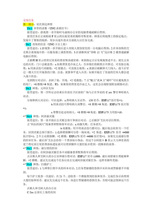 治疗效应支线任务