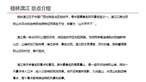桂林漓江 景点介绍