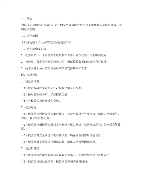 安全阀校验站管理制度