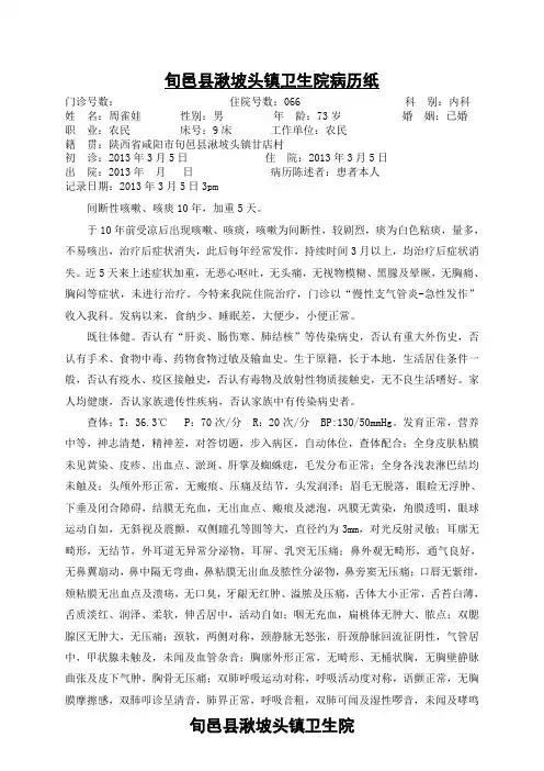 慢性支气管炎病历