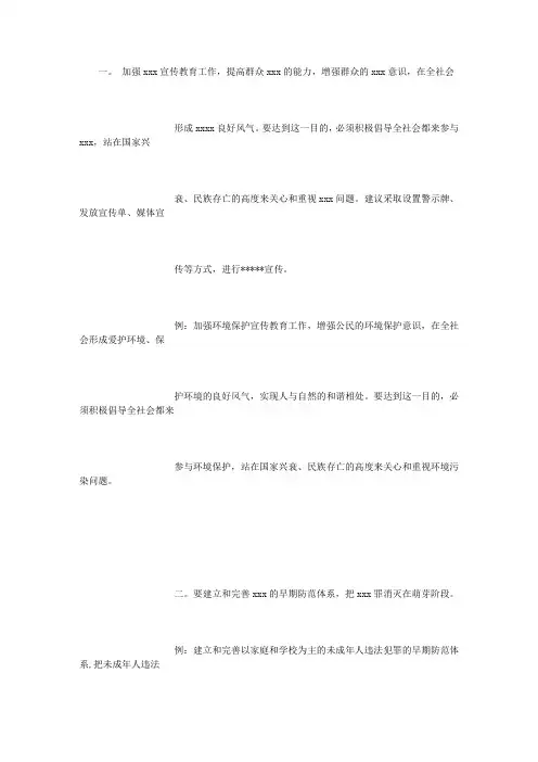 ★★★★一般政策的经典语句 [1000字]