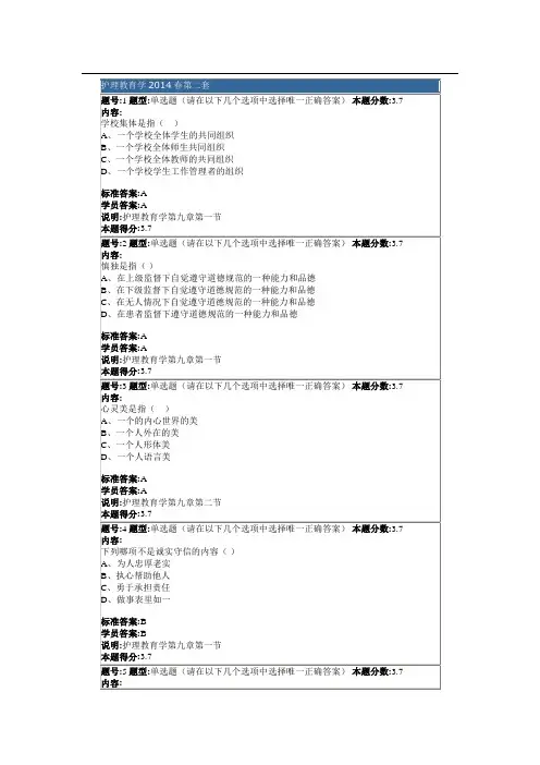 护理教育学2014春第二套