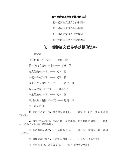 初一漫游语文世界手抄报资料