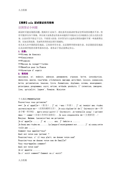 【人力资源】cela签证面试注意事项精编版