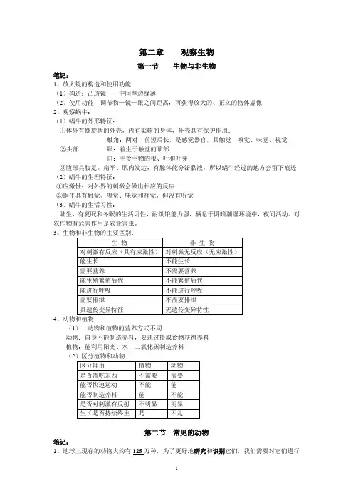 七年级科学第二、三章复习提纲