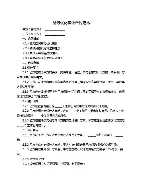 装修优化设计合同范本