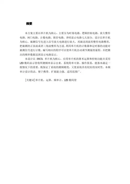 基于AT89C52数字频率设计