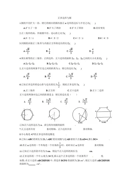 (完整版)正多边形与圆练习题