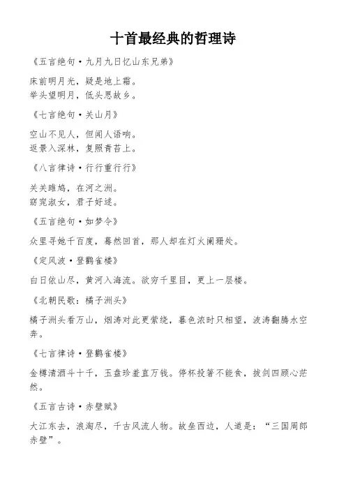 十首最经典的哲理诗