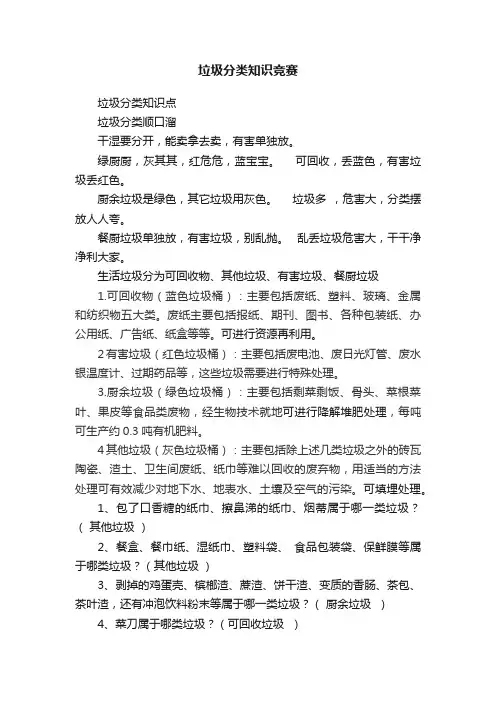 垃圾分类知识竞赛