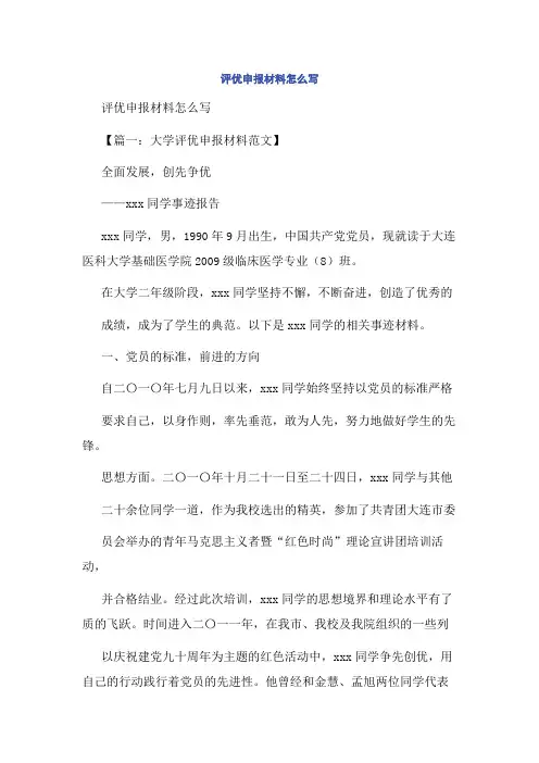 评优申报材料怎么写