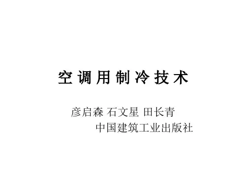 蒸汽喷射式制冷的原理图