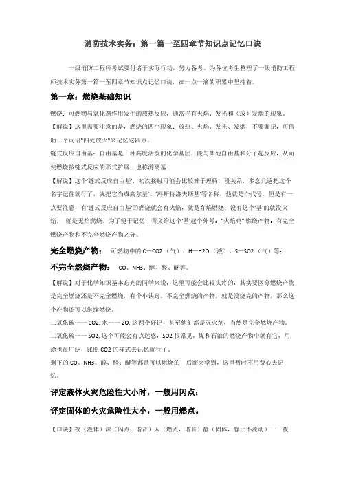 消防技术实务第一篇一至四章节知识点记忆口诀