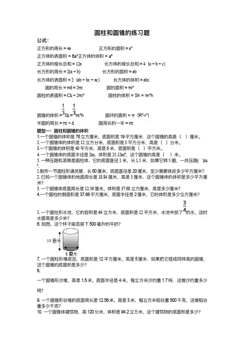 六年级数学圆柱和圆锥各种类型训练题(含图形公式)