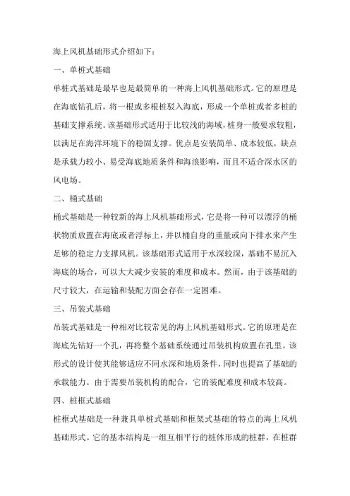 海上风机基础形式