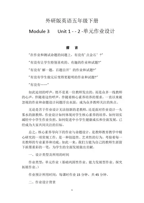 外研版(三起)五年级下册英语Module 3作业设计