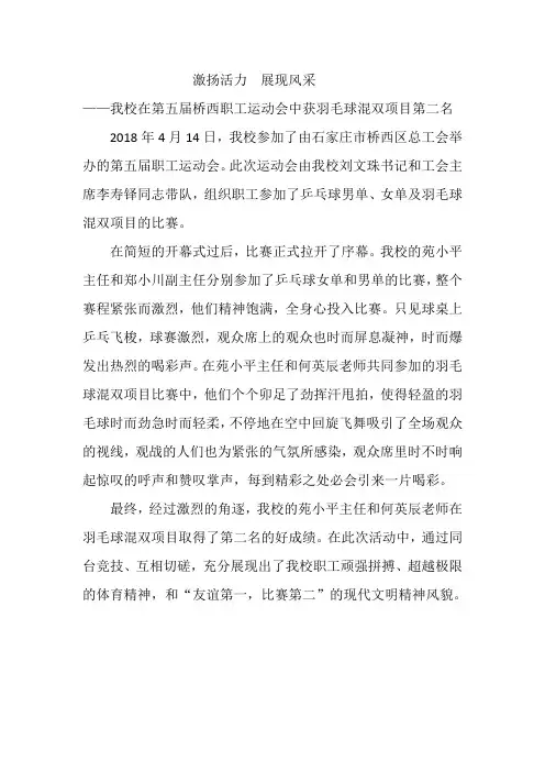 工会羽毛球比赛新闻稿