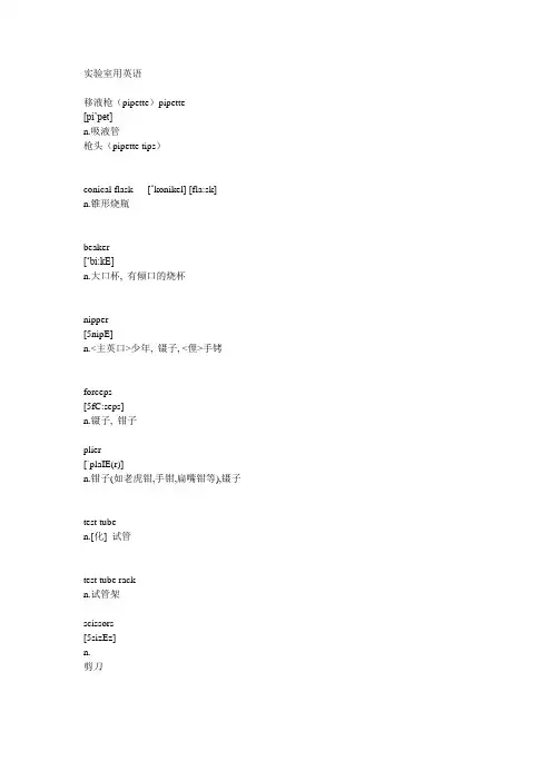 实验室用英语资料