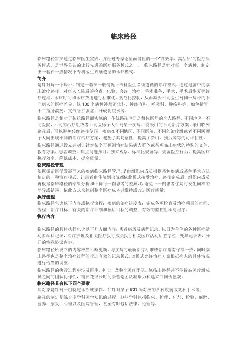 临床路径