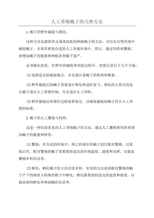 人工养殖蝎子的几种方法