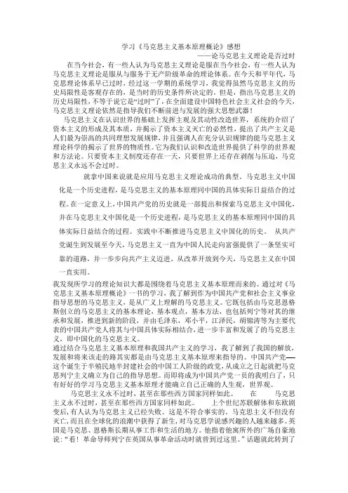 马克思过时论