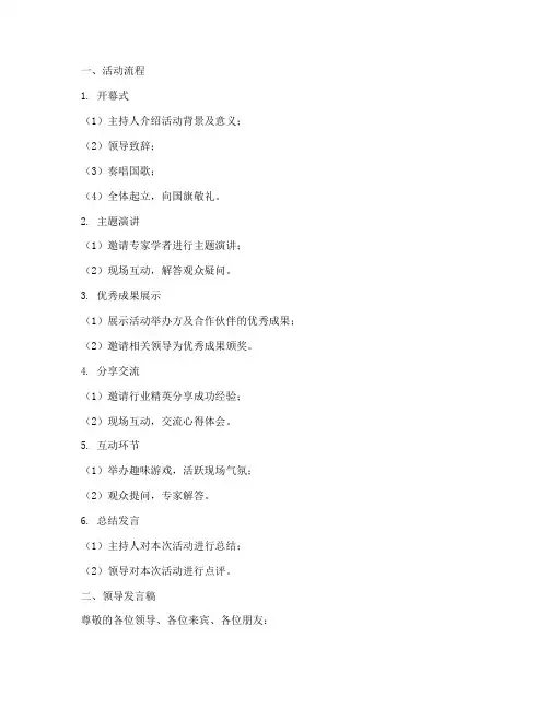 活动流程及领导发言稿