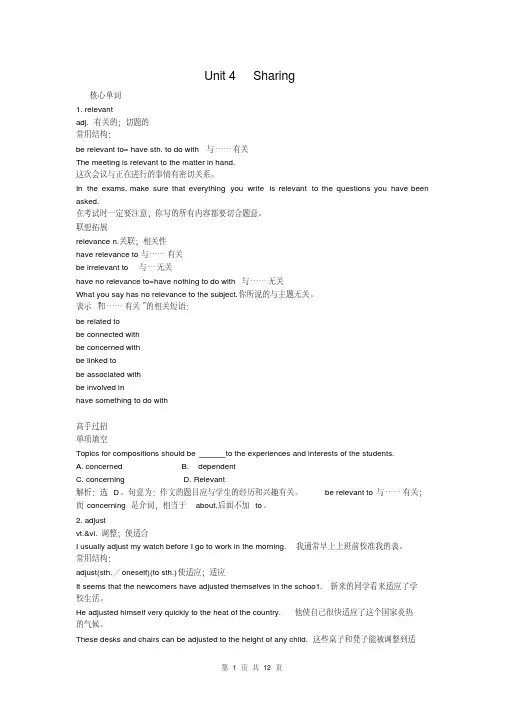 (完整版)人教版高中英语选修7Unit4知识点详解