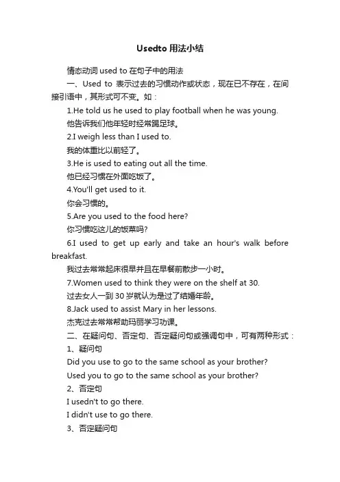 Usedto用法小结