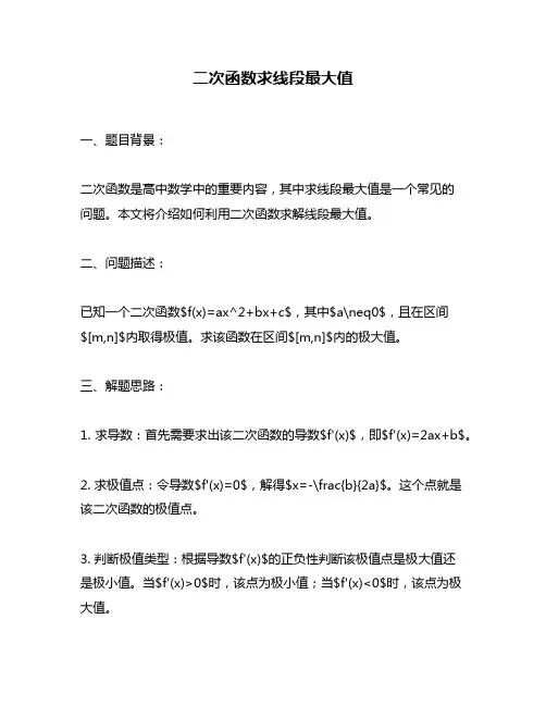 二次函数求线段最大值