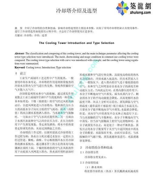 冷却塔介绍及选型