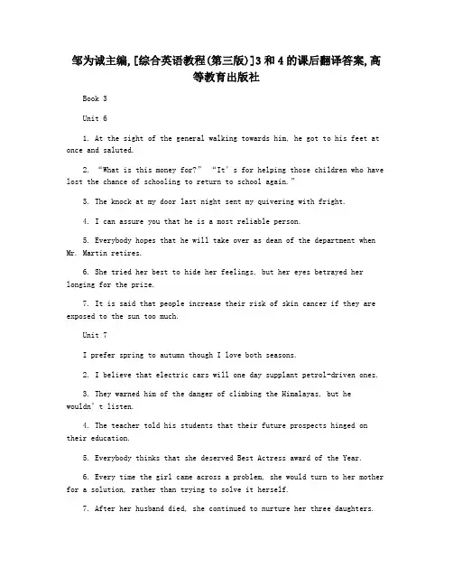 邹为诚主编,[综合英语教程(第三版)]3和4的课后翻译答案,高等教育出版社