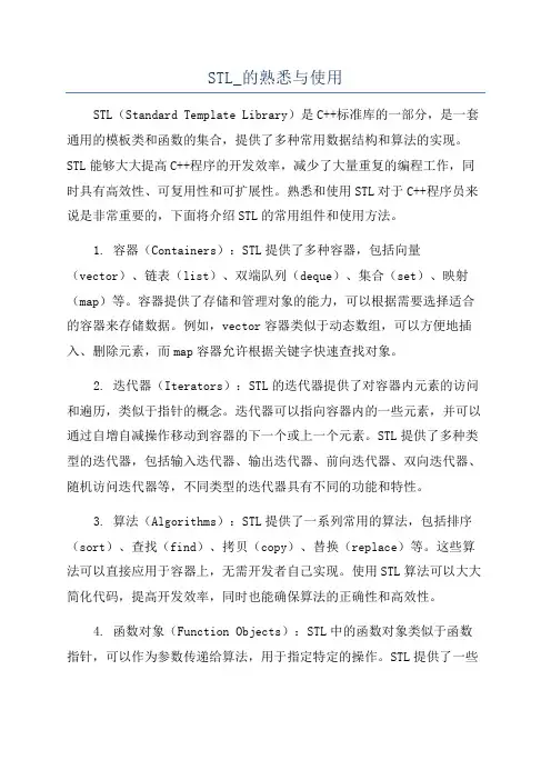 STL_的熟悉与使用