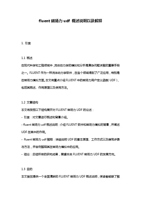 fluent磁场力udf_概述说明以及解释