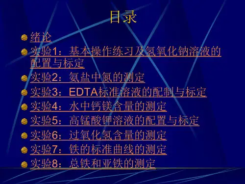 无机及分析化学实验
