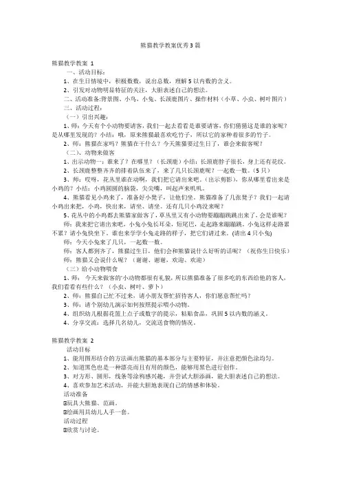 熊猫教学教案优秀3篇