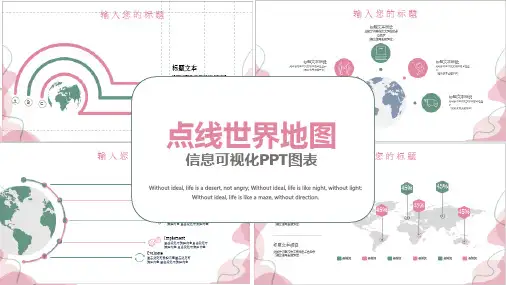 点线世界地图信息可视化PPT图表