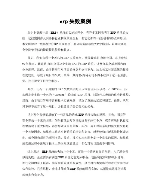 erp失败案例