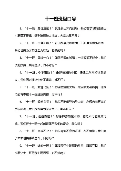 十一班班级口号