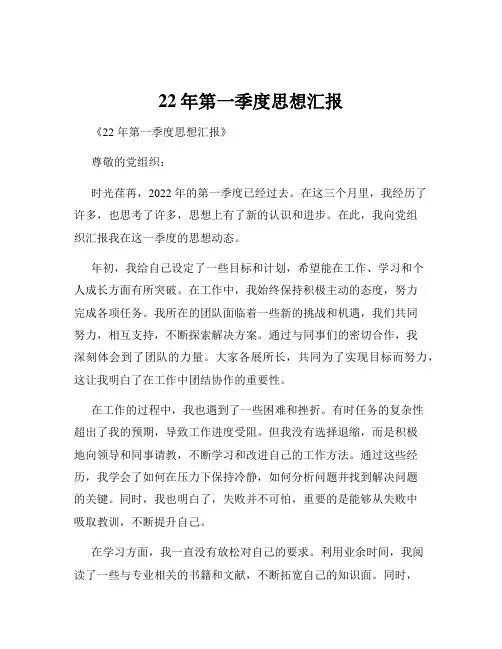 22年第一季度思想汇报