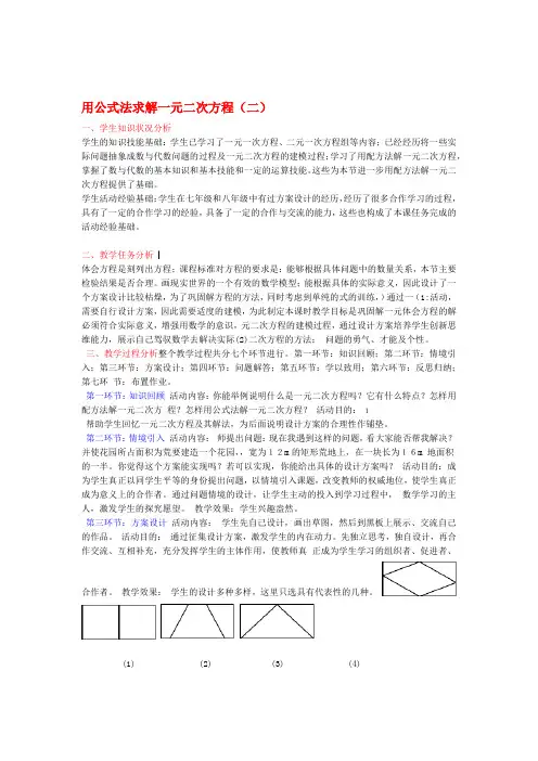 届九年级数学上册 23 用公式法求解一元二次方程第二课时教学设计 新版北师大版