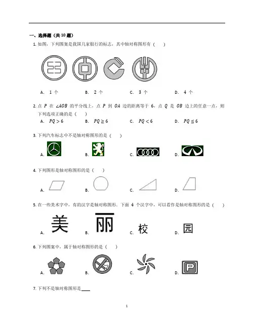 新北师大版七年级数学下册第五章《生活中的轴对称》单元复习卷含答案解析(36)