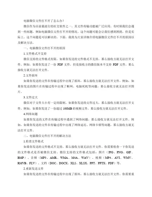 电脑微信文件打不开了怎么办？