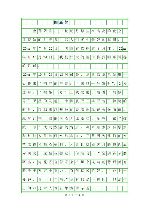 2019年200字新闻作文