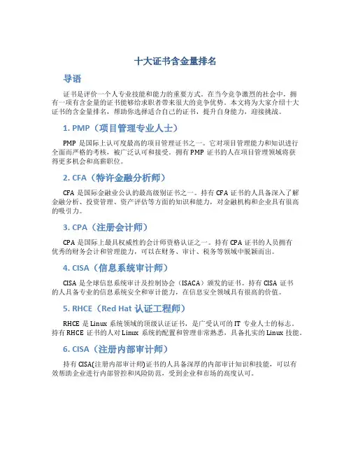 十大证书含金量排名